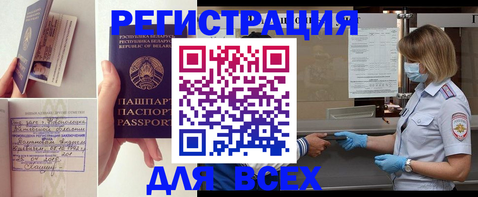 временная регистрация купить в Щучье