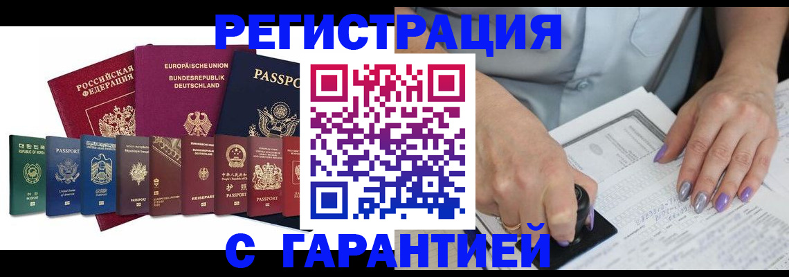 прописка в Щучье