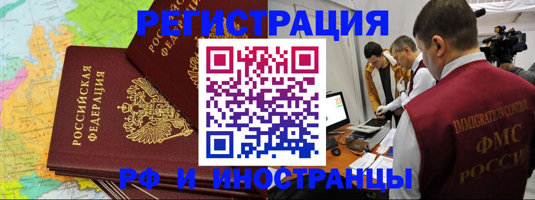 прописка для работы в Щучье