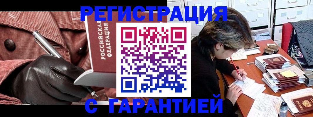 временная регистрация законно в Щучье