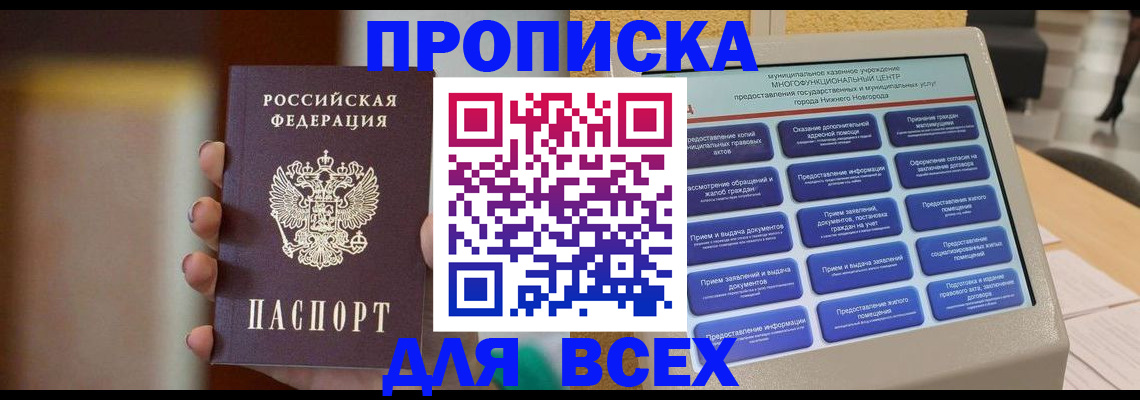 временная регистрация купить в Щучье