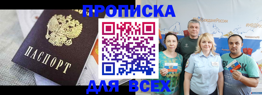 купить прописку в Щучье